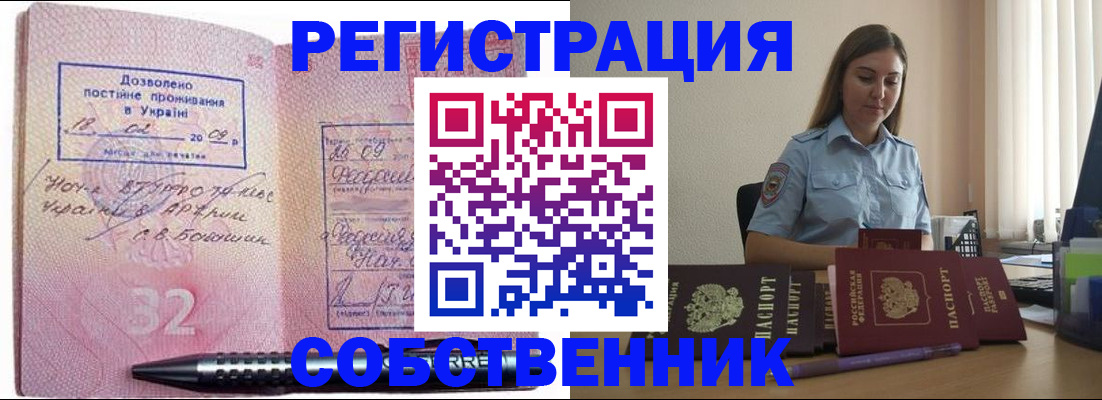 прописка для работы в Калмыкии